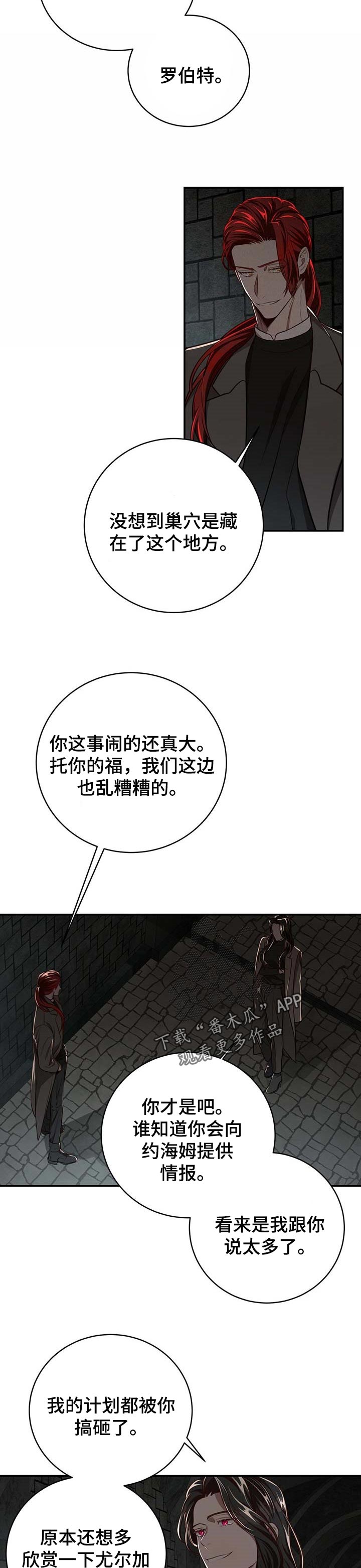 《纽约秘事》漫画最新章节第102章：【第二季】都在利用他免费下拉式在线观看章节第【3】张图片