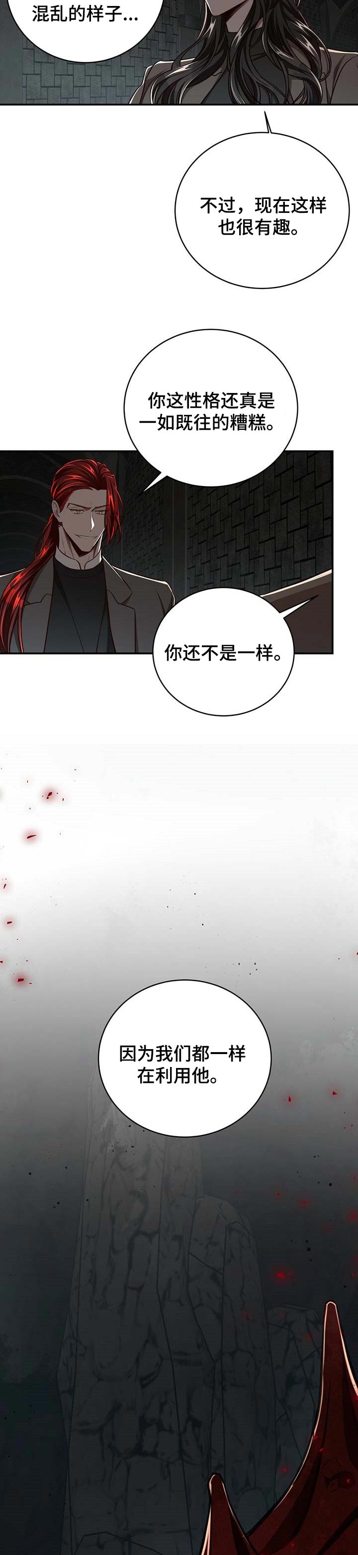 《纽约秘事》漫画最新章节第102章：【第二季】都在利用他免费下拉式在线观看章节第【2】张图片