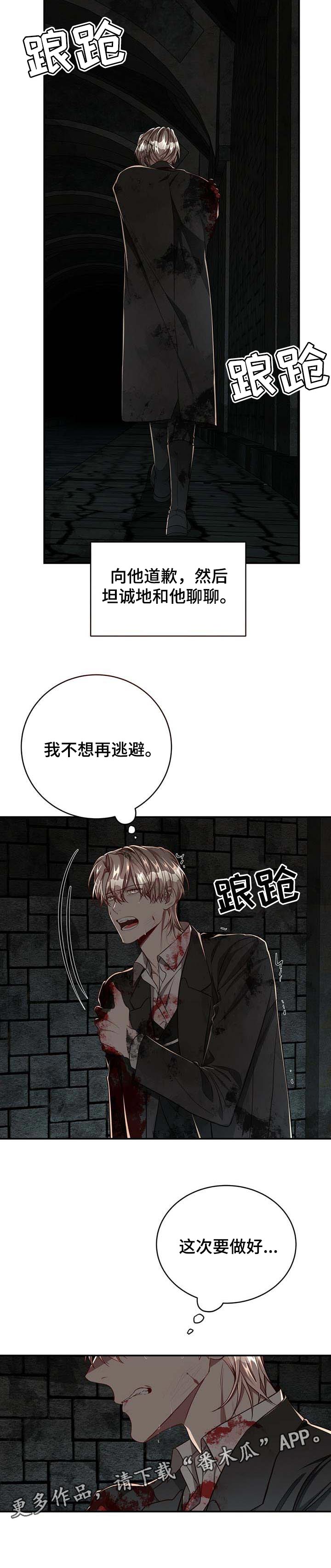 《纽约秘事》漫画最新章节第103章：【第二季】不想再逃避免费下拉式在线观看章节第【1】张图片