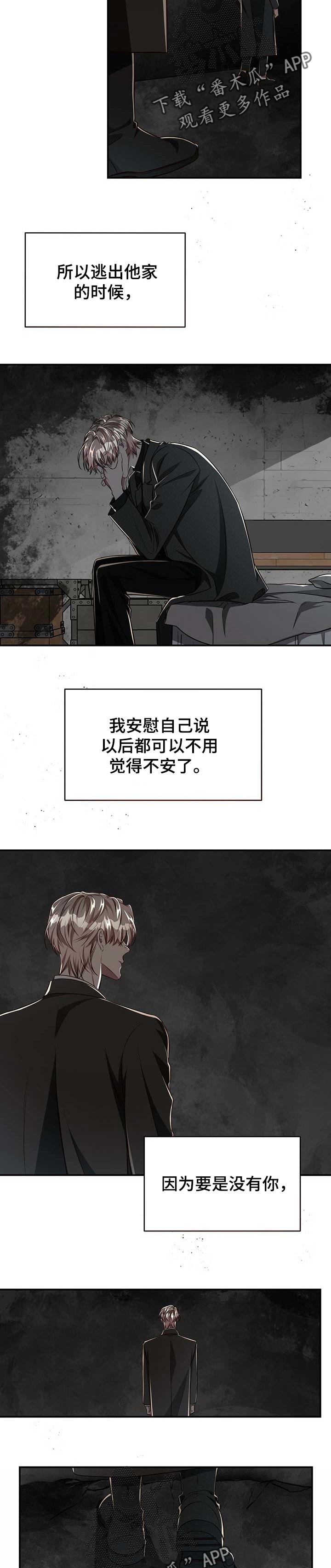 《纽约秘事》漫画最新章节第103章：【第二季】不想再逃避免费下拉式在线观看章节第【3】张图片