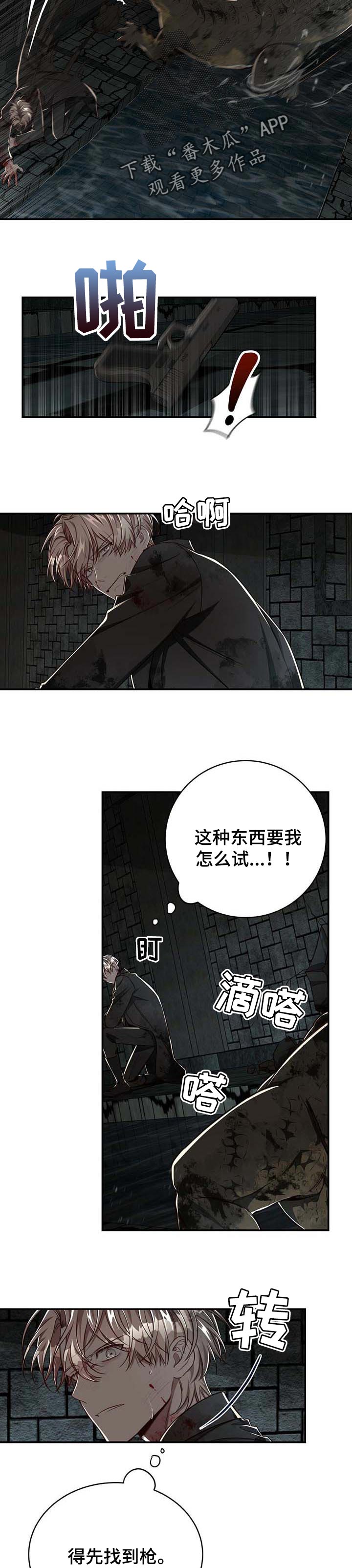 《纽约秘事》漫画最新章节第104章：【第二季】活下去免费下拉式在线观看章节第【4】张图片