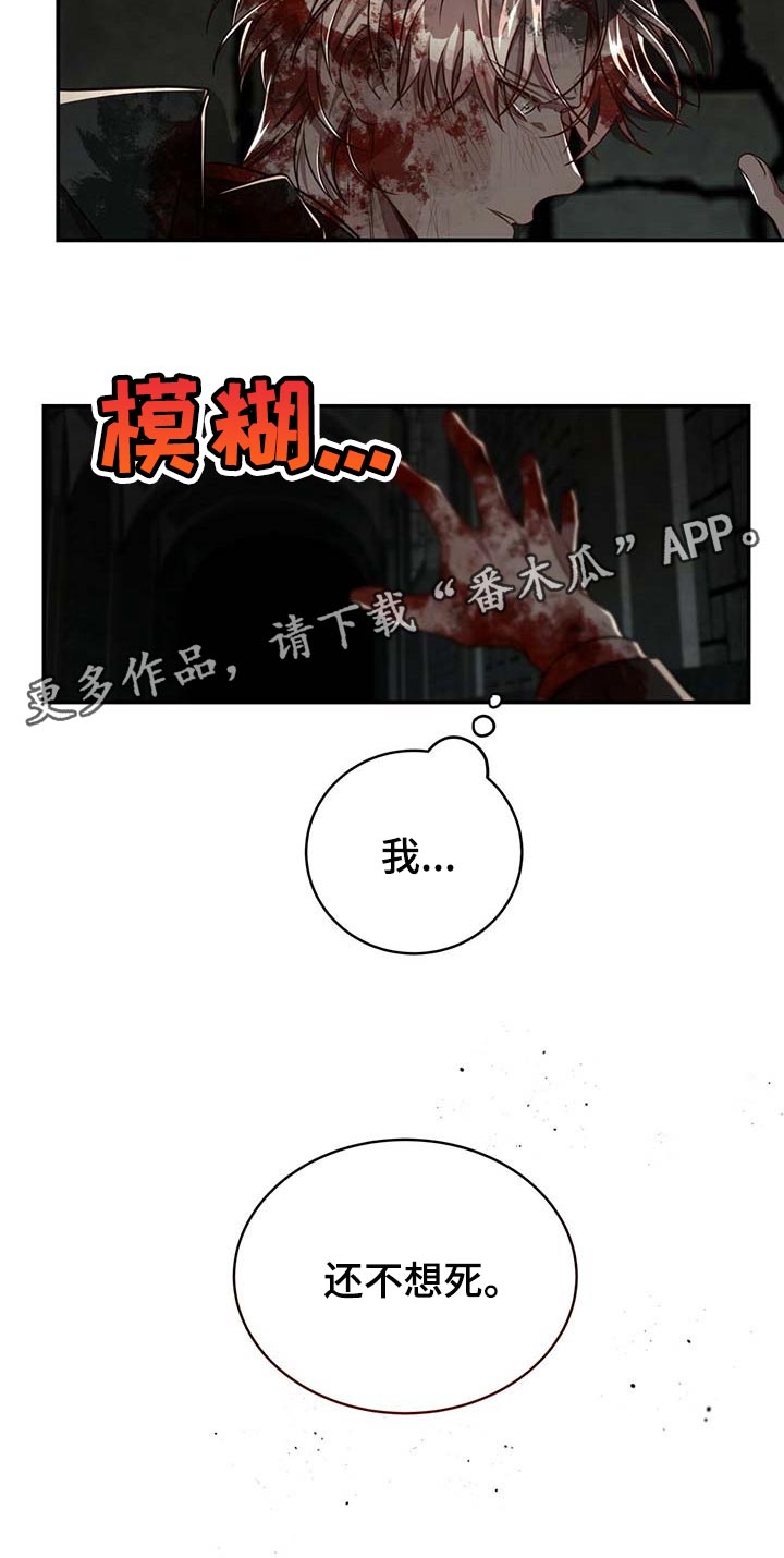 《纽约秘事》漫画最新章节第106章：【第二季】我还不想死免费下拉式在线观看章节第【1】张图片