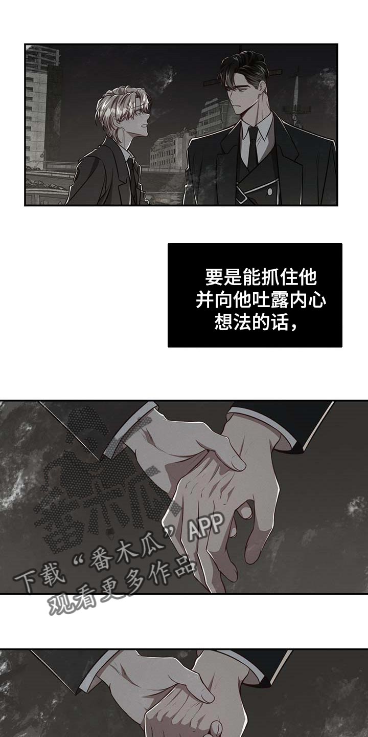 《纽约秘事》漫画最新章节第106章：【第二季】我还不想死免费下拉式在线观看章节第【8】张图片