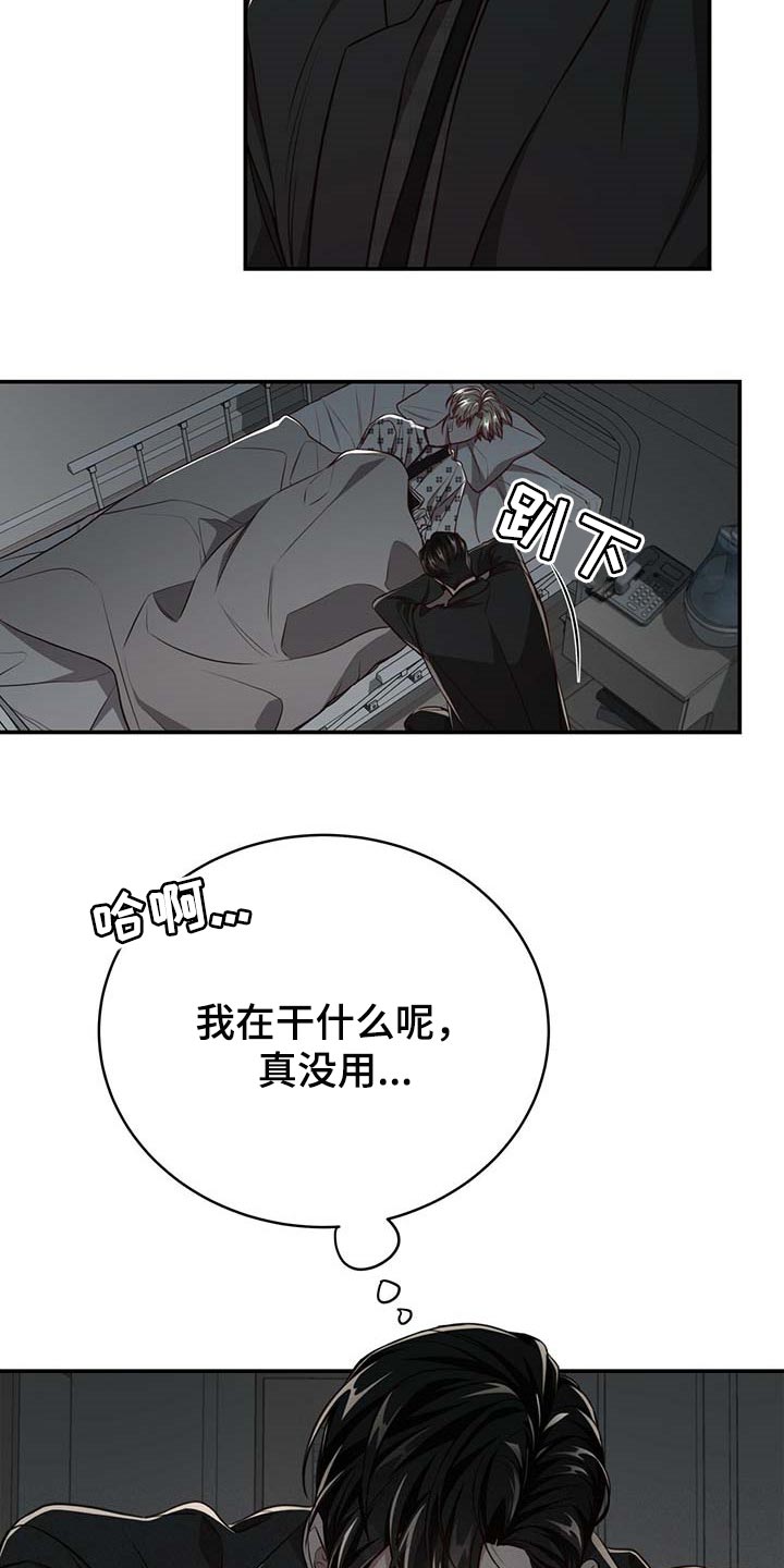 《纽约秘事》漫画最新章节第108章：【第二季】我很想你免费下拉式在线观看章节第【8】张图片