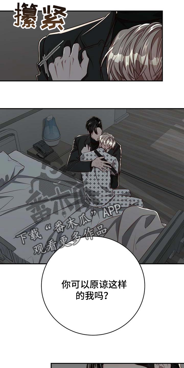 《纽约秘事》漫画最新章节第109章：【第二季】可以留在你身边吗？免费下拉式在线观看章节第【9】张图片