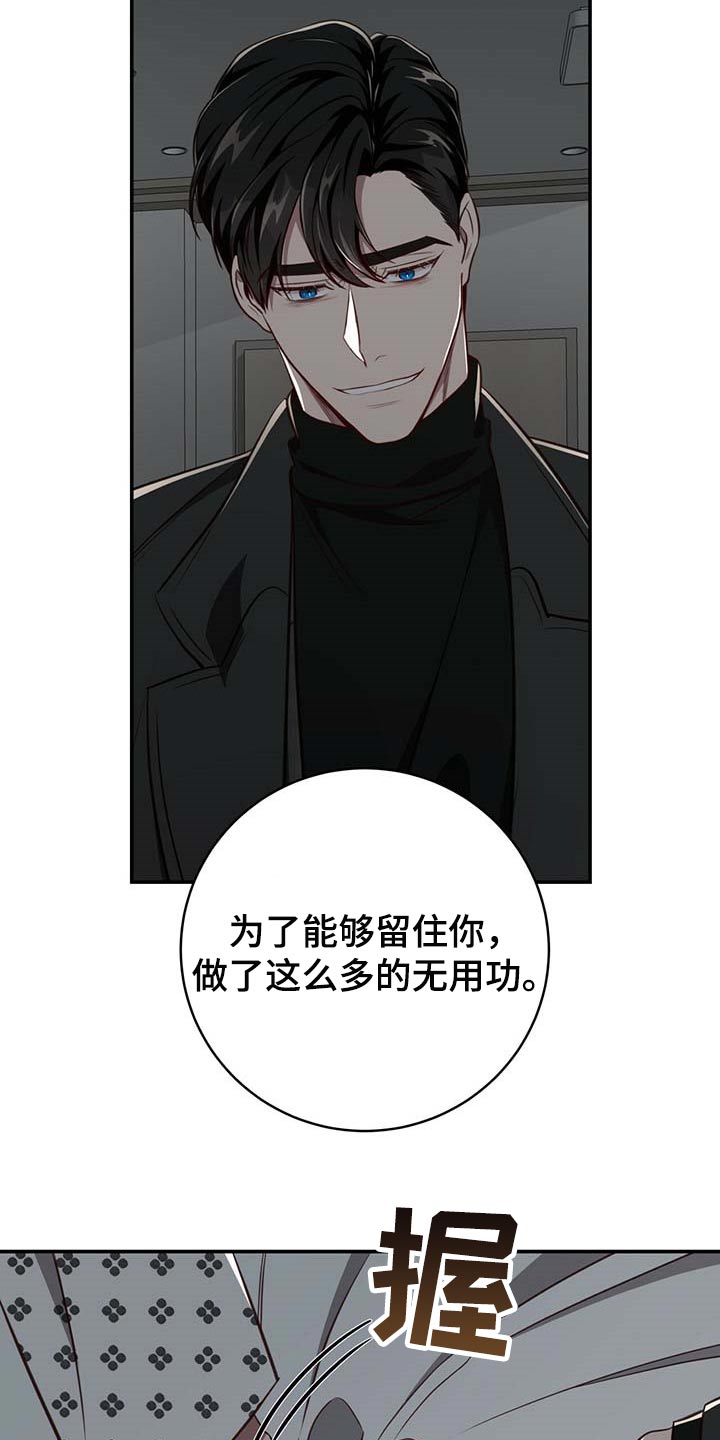 《纽约秘事》漫画最新章节第109章：【第二季】可以留在你身边吗？免费下拉式在线观看章节第【3】张图片