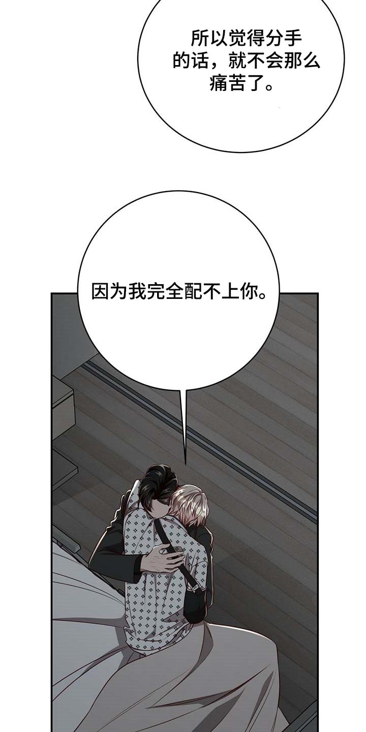 《纽约秘事》漫画最新章节第109章：【第二季】可以留在你身边吗？免费下拉式在线观看章节第【12】张图片