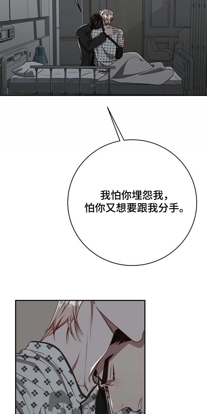 《纽约秘事》漫画最新章节第109章：【第二季】可以留在你身边吗？免费下拉式在线观看章节第【19】张图片