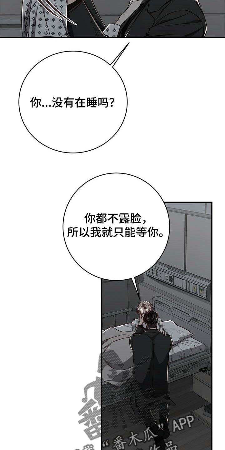 《纽约秘事》漫画最新章节第109章：【第二季】可以留在你身边吗？免费下拉式在线观看章节第【24】张图片