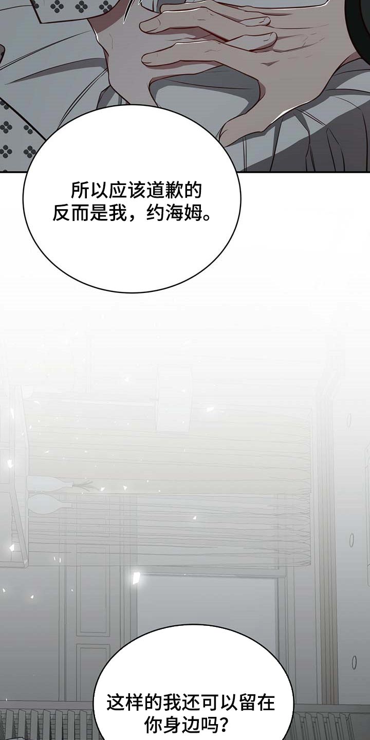 《纽约秘事》漫画最新章节第109章：【第二季】可以留在你身边吗？免费下拉式在线观看章节第【2】张图片