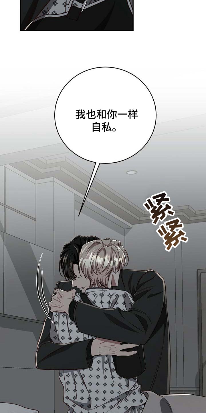 《纽约秘事》漫画最新章节第109章：【第二季】可以留在你身边吗？免费下拉式在线观看章节第【6】张图片