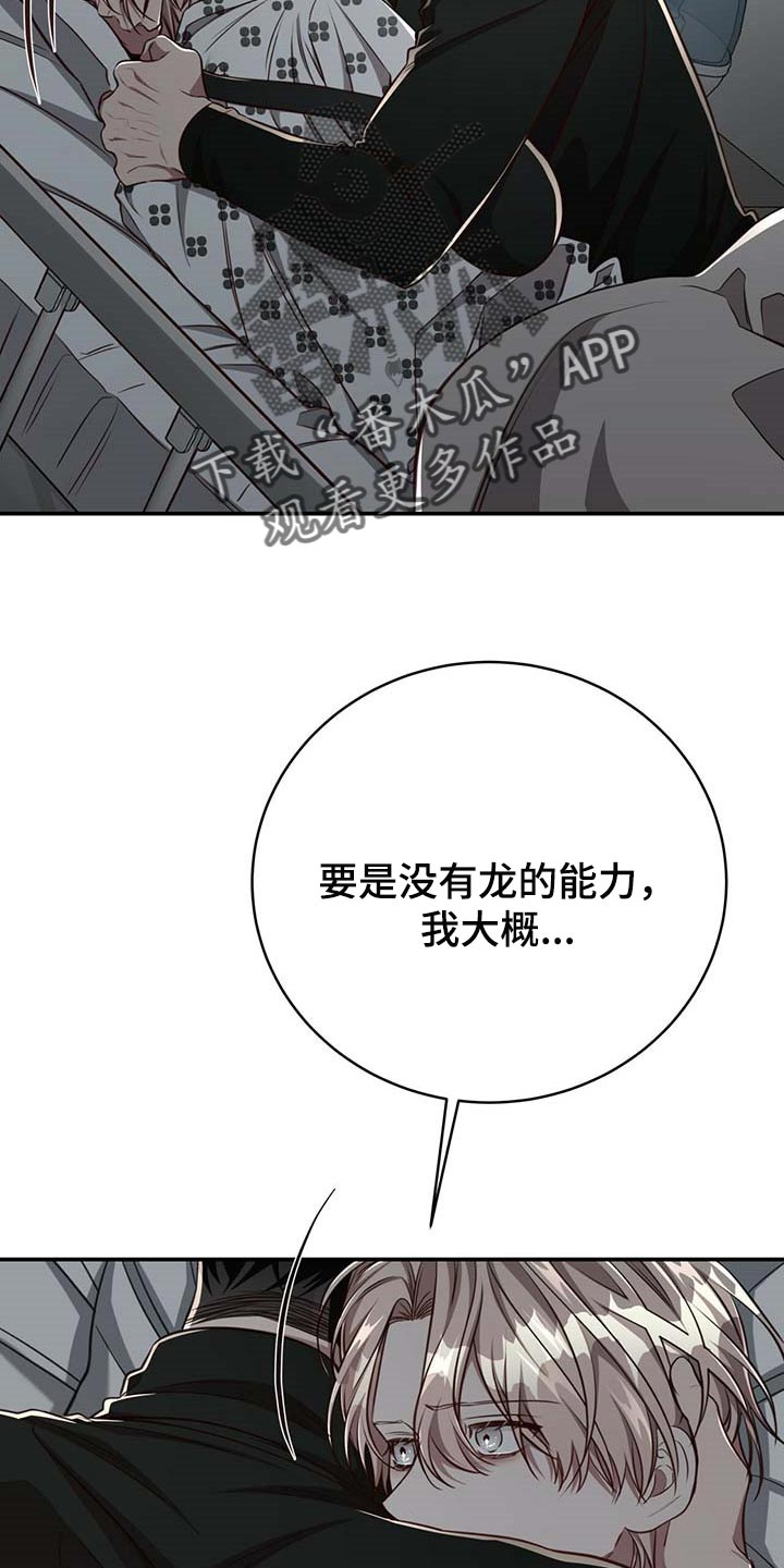 《纽约秘事》漫画最新章节第110章：【第二季】永远在你身边免费下拉式在线观看章节第【6】张图片