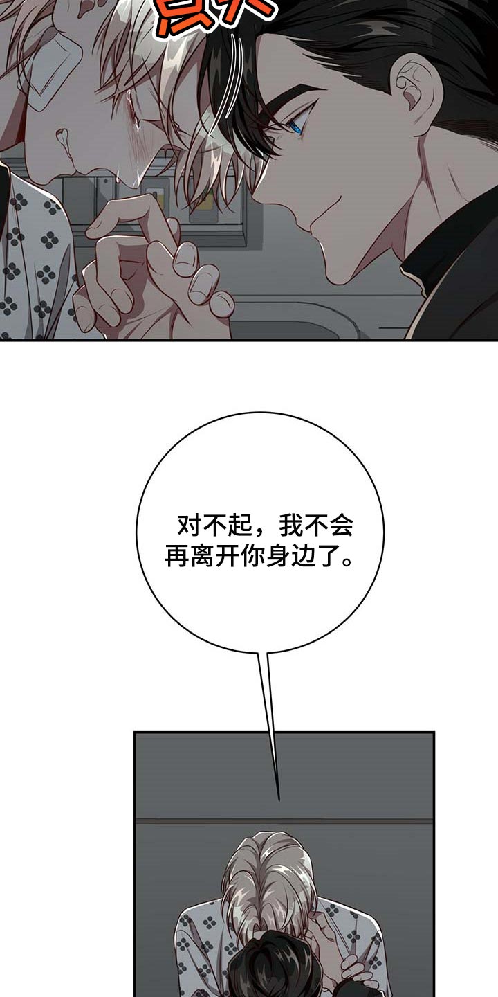 《纽约秘事》漫画最新章节第110章：【第二季】永远在你身边免费下拉式在线观看章节第【24】张图片