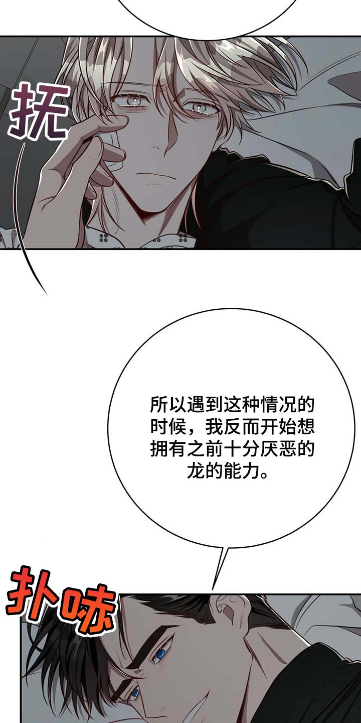 《纽约秘事》漫画最新章节第110章：【第二季】永远在你身边免费下拉式在线观看章节第【8】张图片