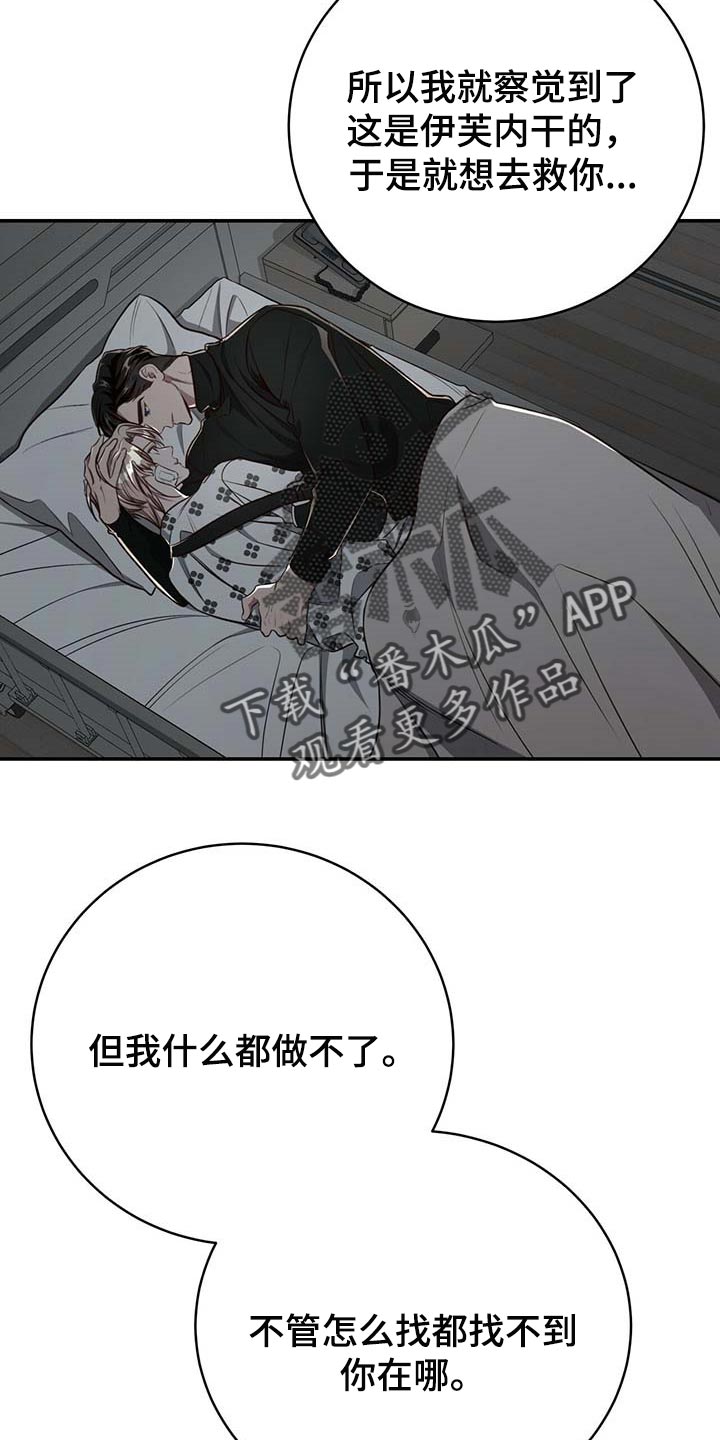 《纽约秘事》漫画最新章节第110章：【第二季】永远在你身边免费下拉式在线观看章节第【9】张图片