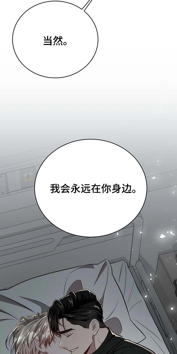 《纽约秘事》漫画最新章节第110章：【第二季】永远在你身边免费下拉式在线观看章节第【2】张图片