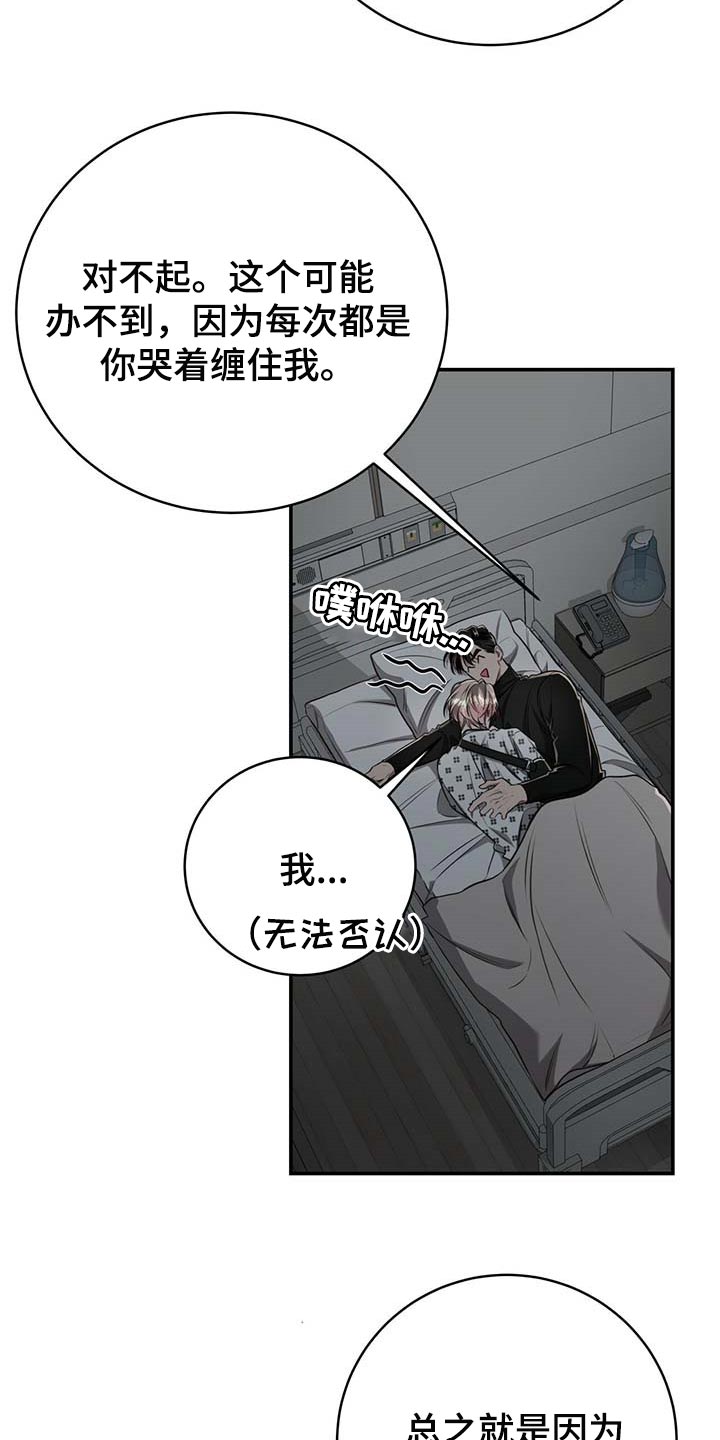 《纽约秘事》漫画最新章节第110章：【第二季】永远在你身边免费下拉式在线观看章节第【13】张图片