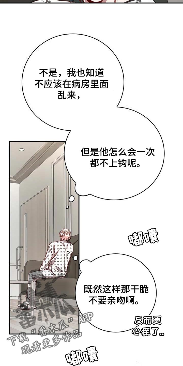 《纽约秘事》漫画最新章节第111章：【第二季】情感爆发免费下拉式在线观看章节第【4】张图片