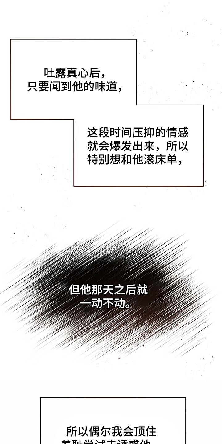 《纽约秘事》漫画最新章节第111章：【第二季】情感爆发免费下拉式在线观看章节第【3】张图片