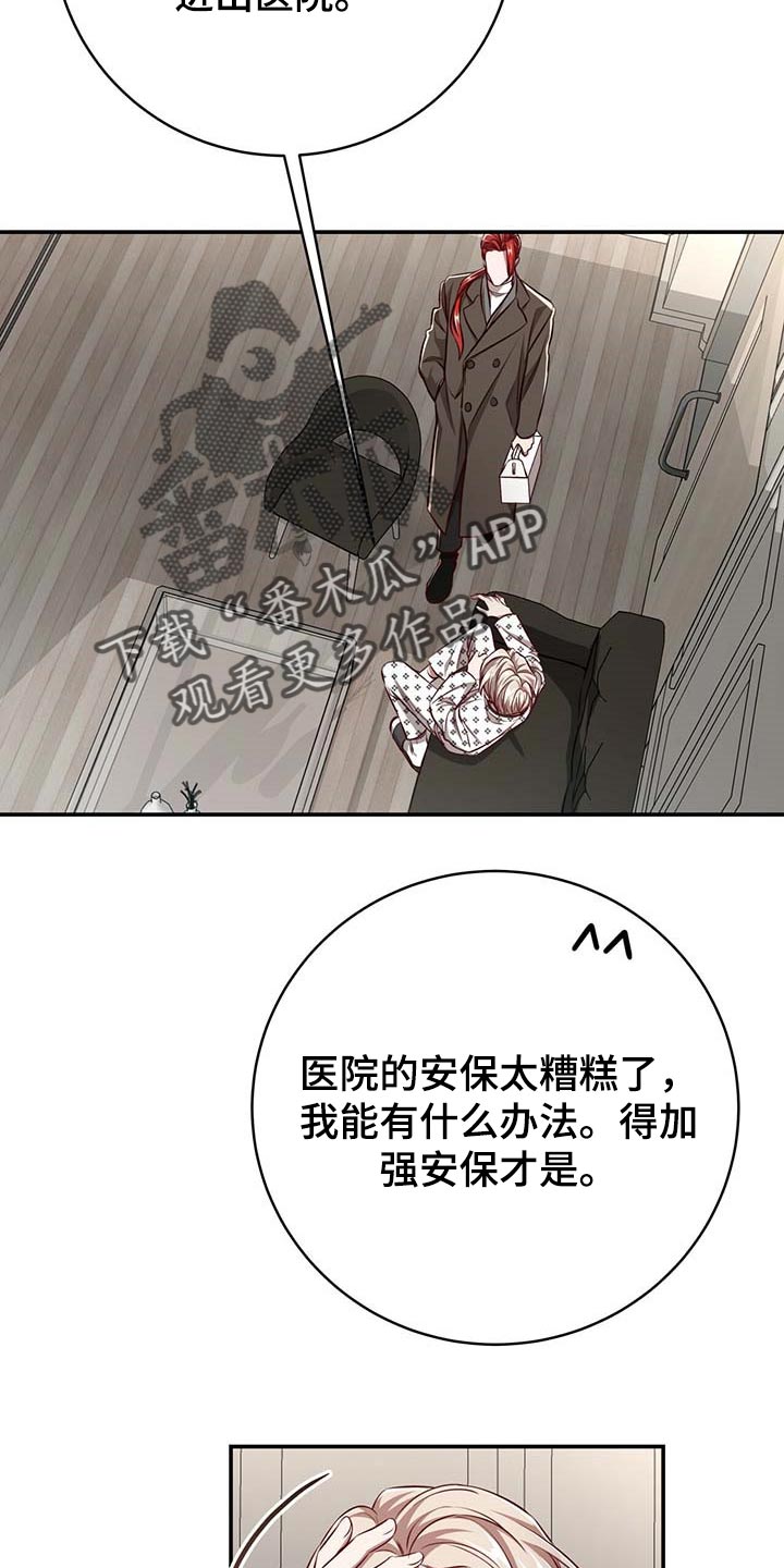 《纽约秘事》漫画最新章节第112章：【第二季】没有误会免费下拉式在线观看章节第【15】张图片