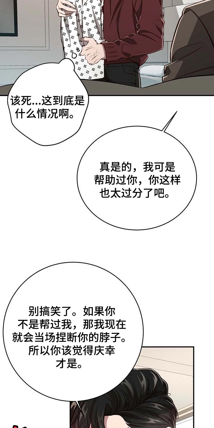 《纽约秘事》漫画最新章节第112章：【第二季】没有误会免费下拉式在线观看章节第【2】张图片