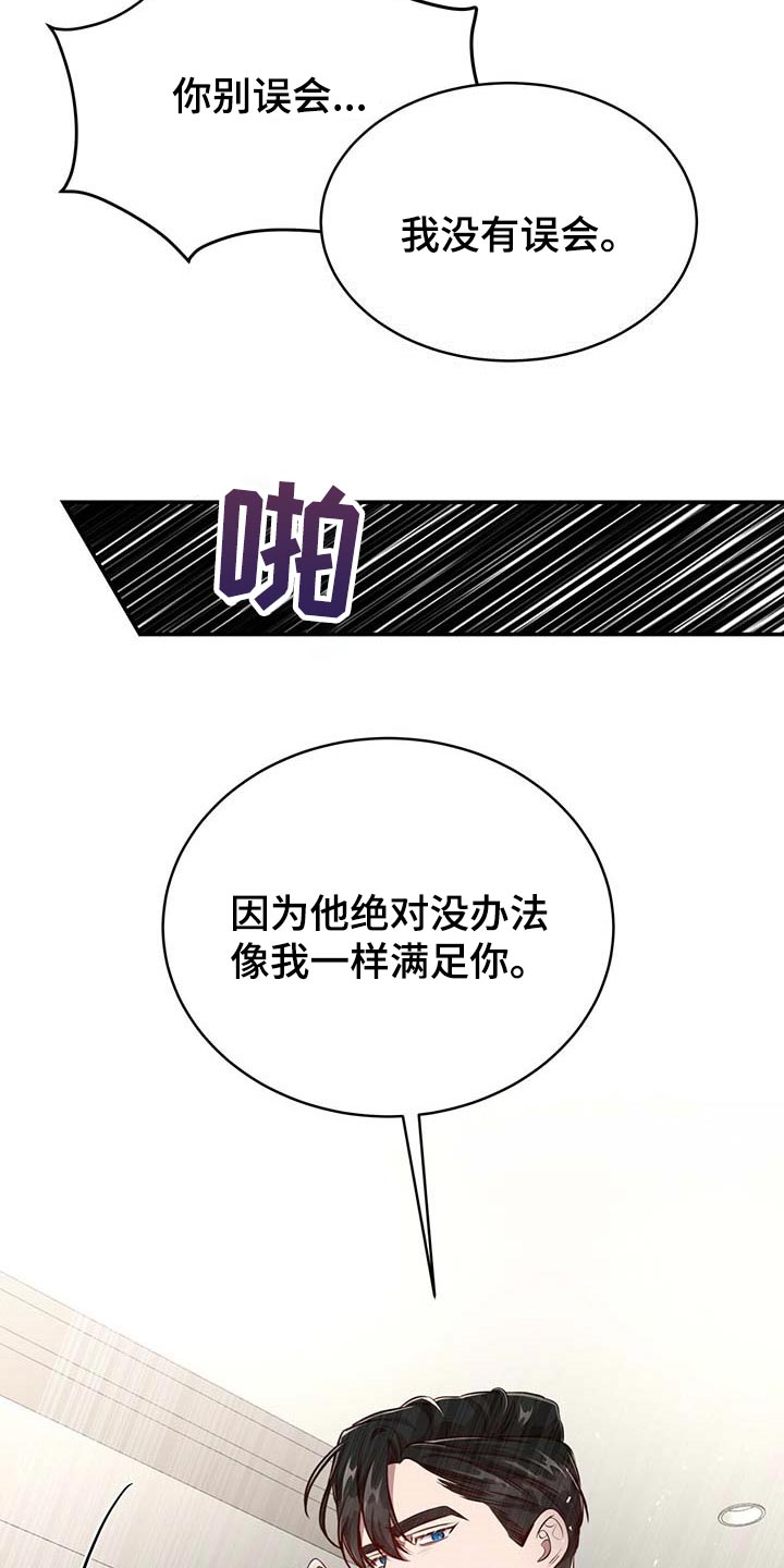 《纽约秘事》漫画最新章节第112章：【第二季】没有误会免费下拉式在线观看章节第【7】张图片