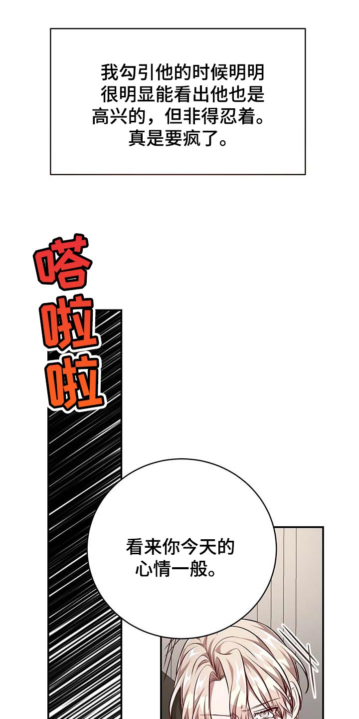 《纽约秘事》漫画最新章节第112章：【第二季】没有误会免费下拉式在线观看章节第【19】张图片