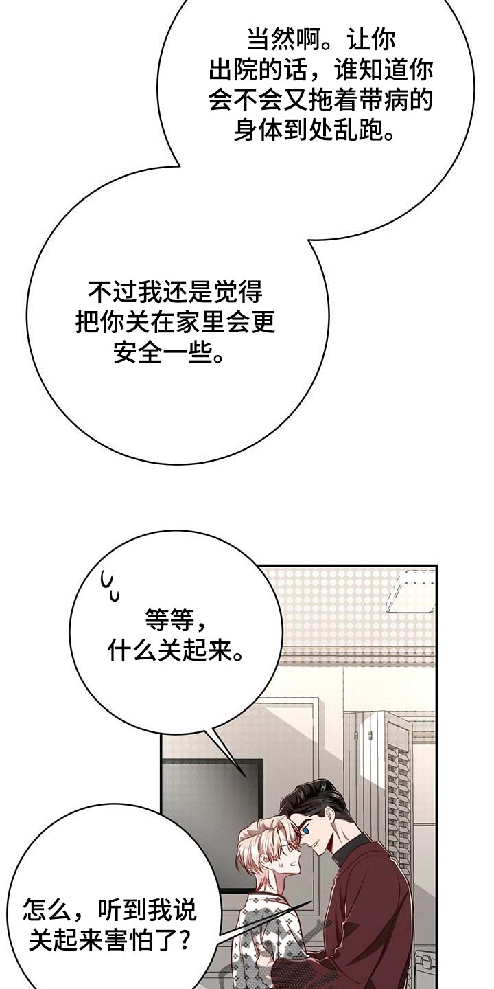 《纽约秘事》漫画最新章节第113章：【第二季】关起来免费下拉式在线观看章节第【8】张图片