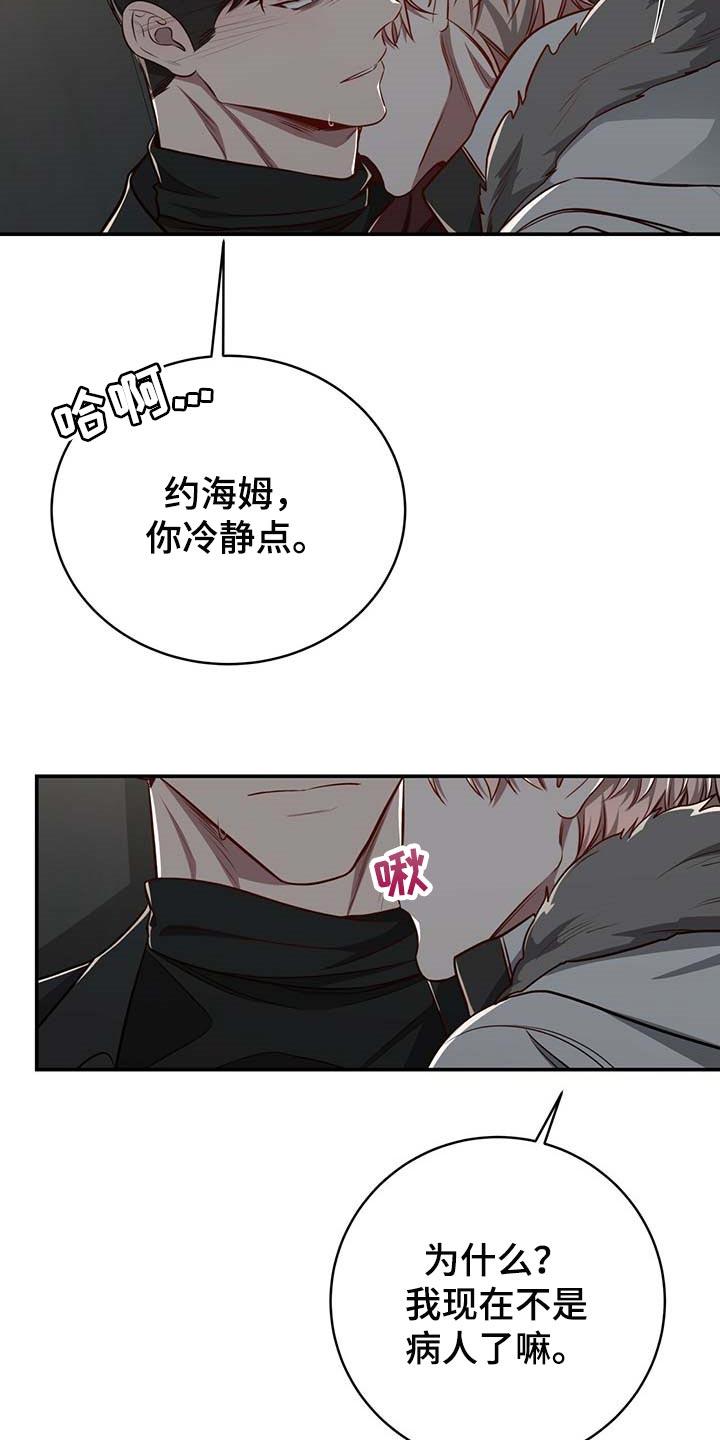 《纽约秘事》漫画最新章节第114章：【第二季】答应我吧免费下拉式在线观看章节第【24】张图片