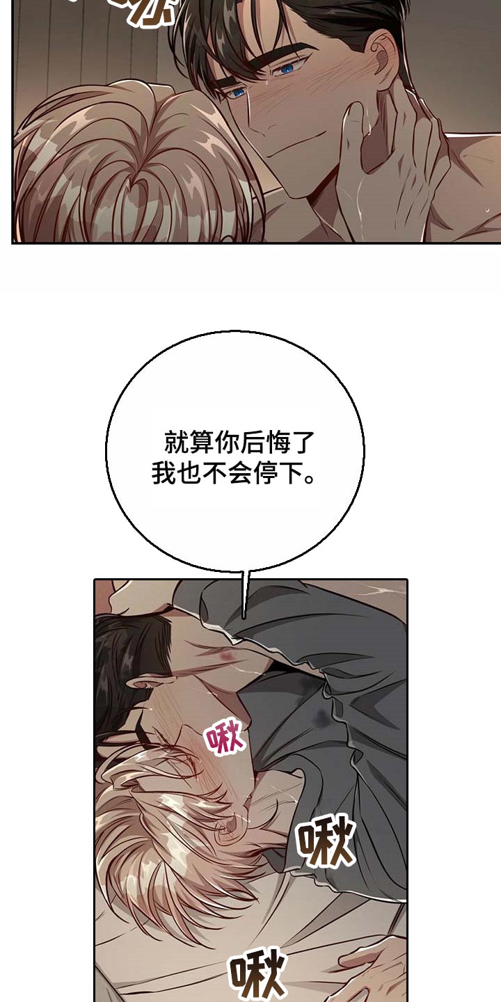 《纽约秘事》漫画最新章节第114章：【第二季】答应我吧免费下拉式在线观看章节第【4】张图片