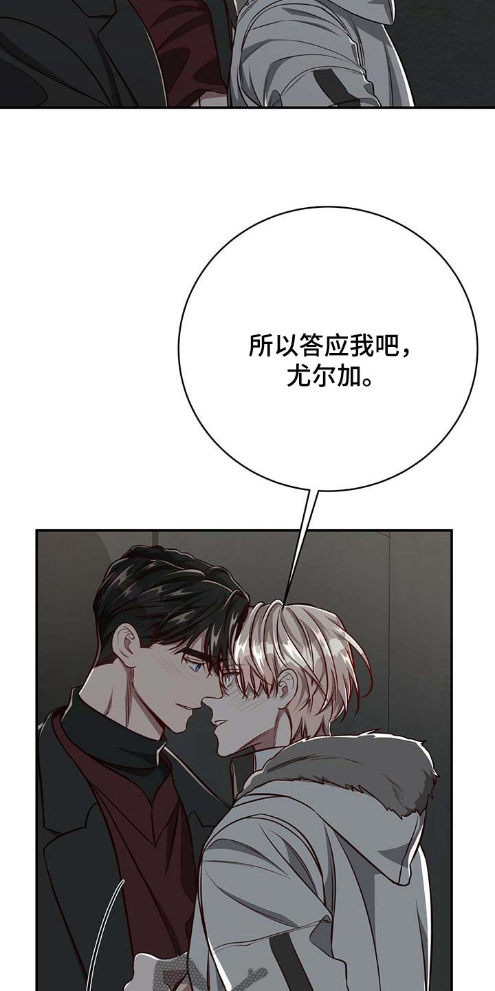 《纽约秘事》漫画最新章节第114章：【第二季】答应我吧免费下拉式在线观看章节第【20】张图片