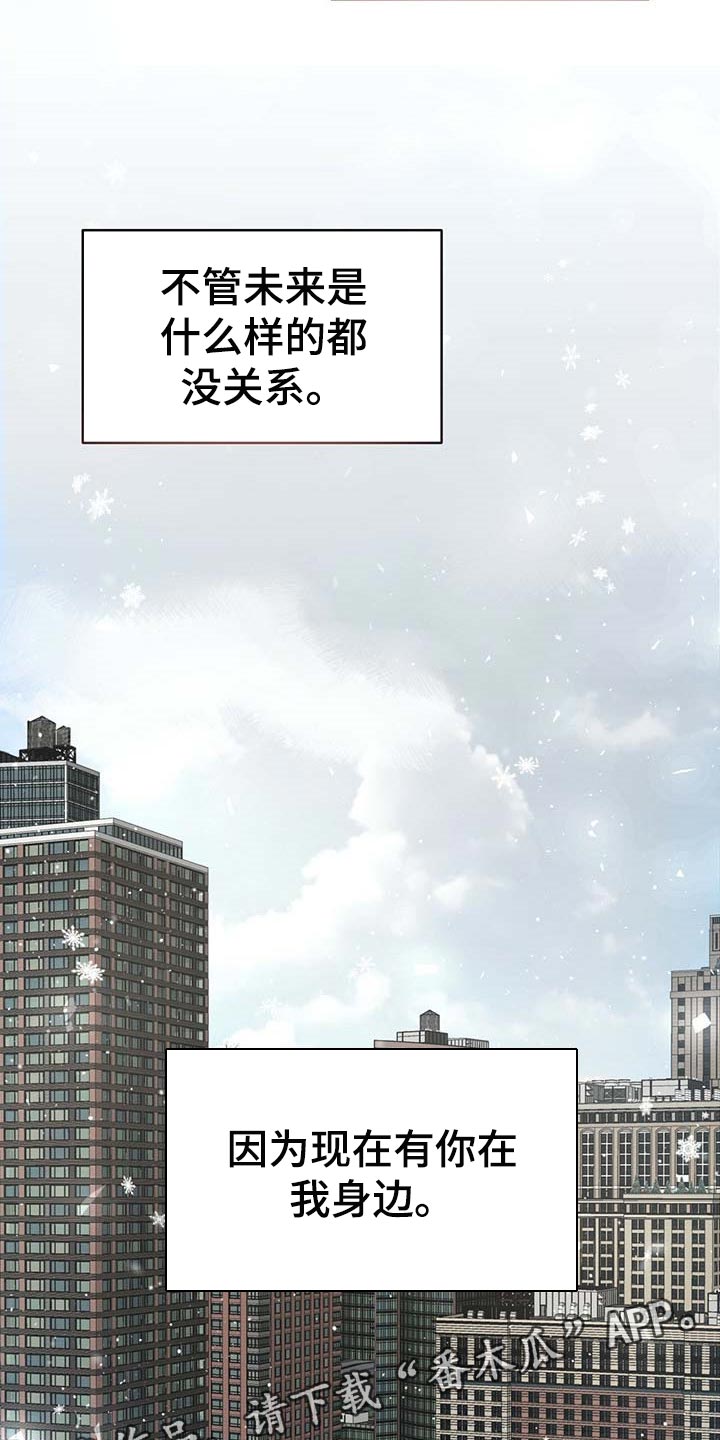 《纽约秘事》漫画最新章节第115章：【第二季】不会再害怕（完结）免费下拉式在线观看章节第【2】张图片