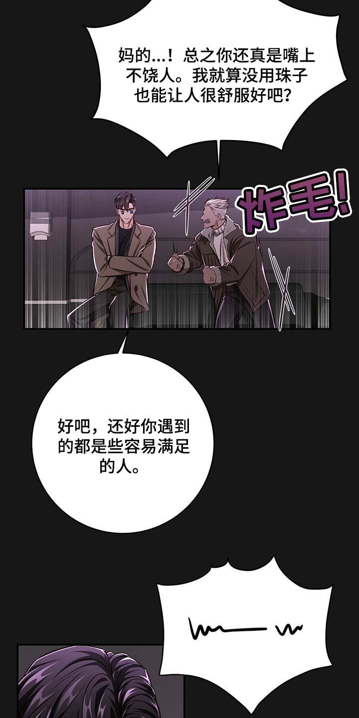 《纽约秘事》漫画最新章节第116章：【番外】特别的人免费下拉式在线观看章节第【12】张图片