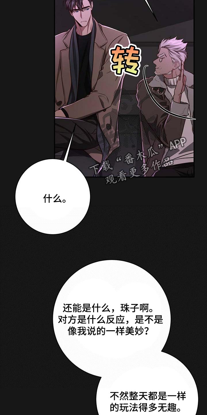 《纽约秘事》漫画最新章节第116章：【番外】特别的人免费下拉式在线观看章节第【16】张图片