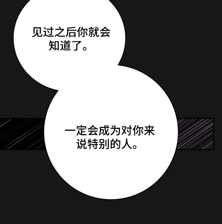 《纽约秘事》漫画最新章节第116章：【番外】特别的人免费下拉式在线观看章节第【1】张图片