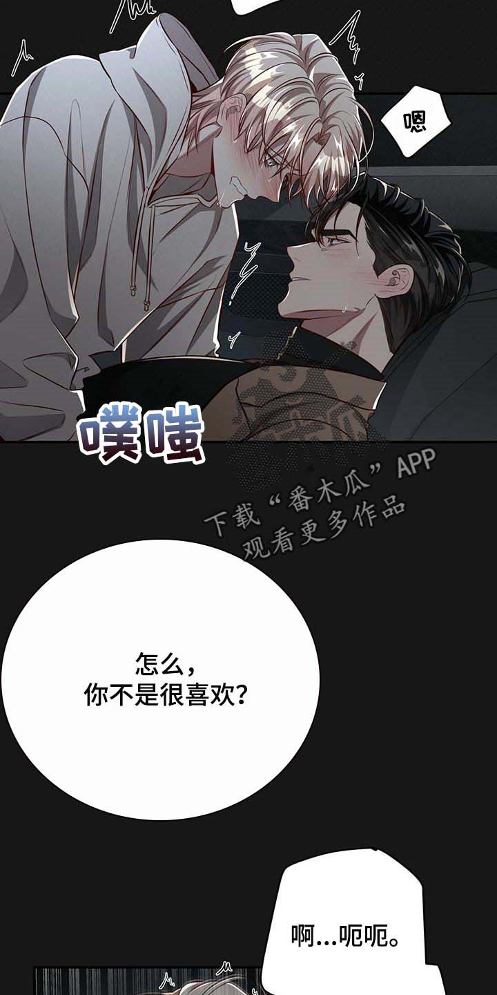 《纽约秘事》漫画最新章节第117章：【番外】分明是喜欢我免费下拉式在线观看章节第【17】张图片