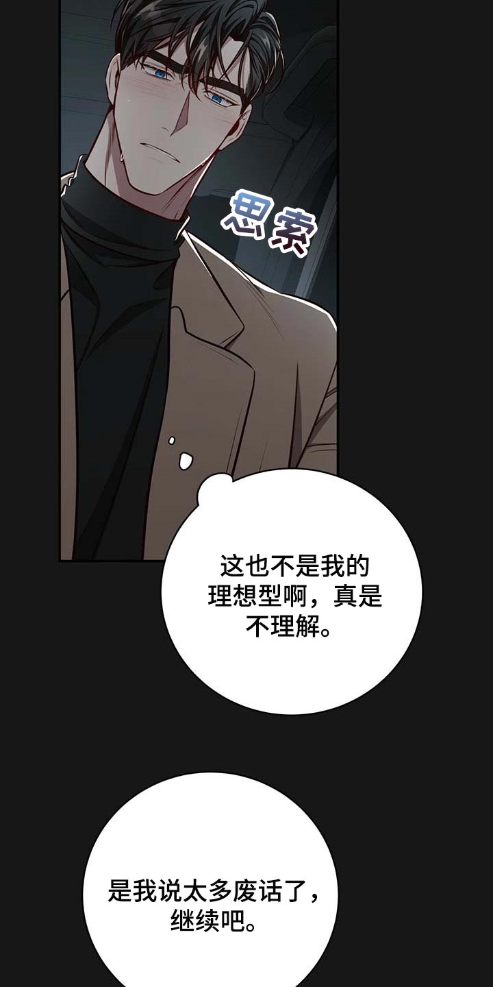 《纽约秘事》漫画最新章节第117章：【番外】分明是喜欢我免费下拉式在线观看章节第【10】张图片