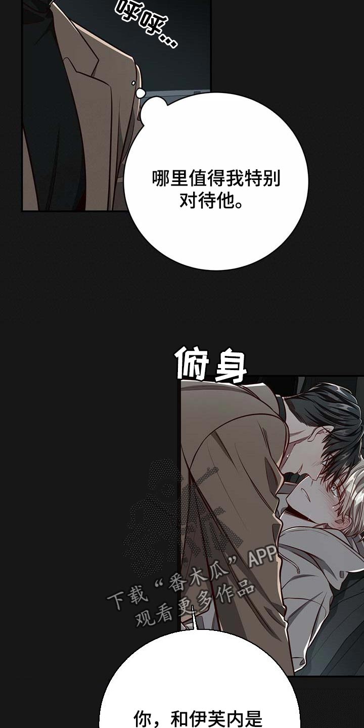 《纽约秘事》漫画最新章节第117章：【番外】分明是喜欢我免费下拉式在线观看章节第【12】张图片