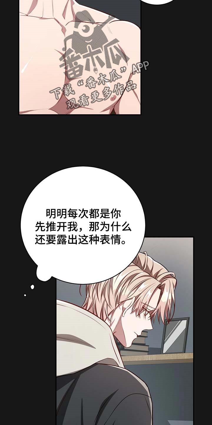 《纽约秘事》漫画最新章节第118章：【番外】我确信你会缠住我免费下拉式在线观看章节第【12】张图片