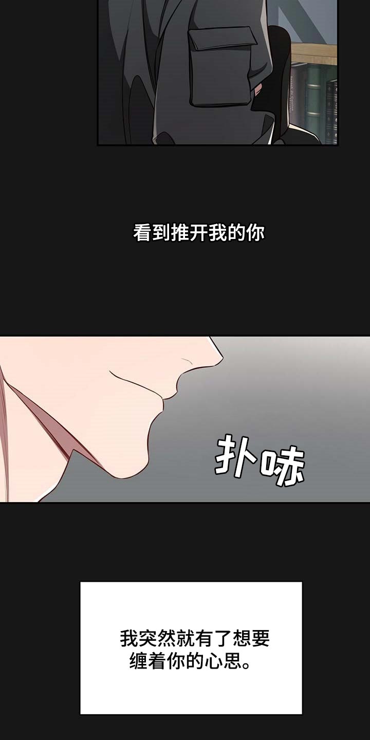 《纽约秘事》漫画最新章节第118章：【番外】我确信你会缠住我免费下拉式在线观看章节第【11】张图片