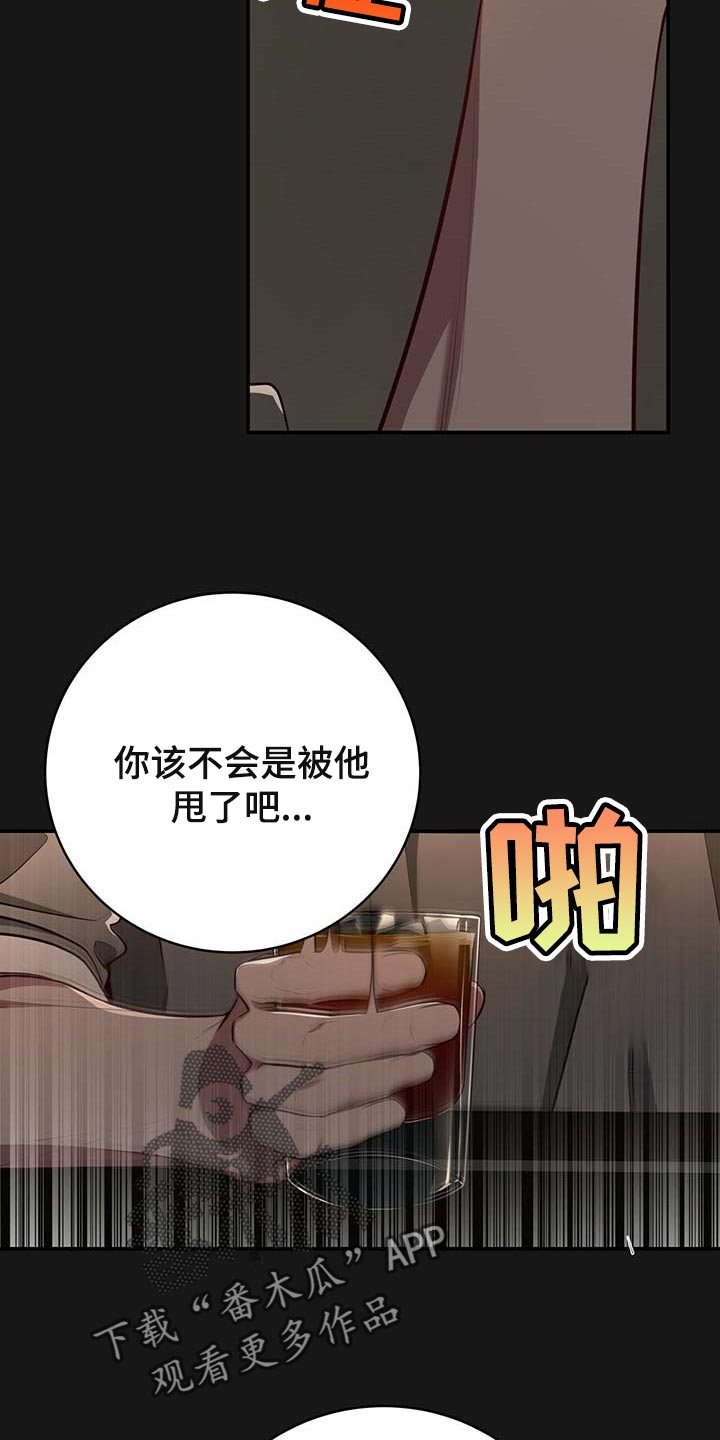 《纽约秘事》漫画最新章节第119章：【番外】被甩了免费下拉式在线观看章节第【14】张图片