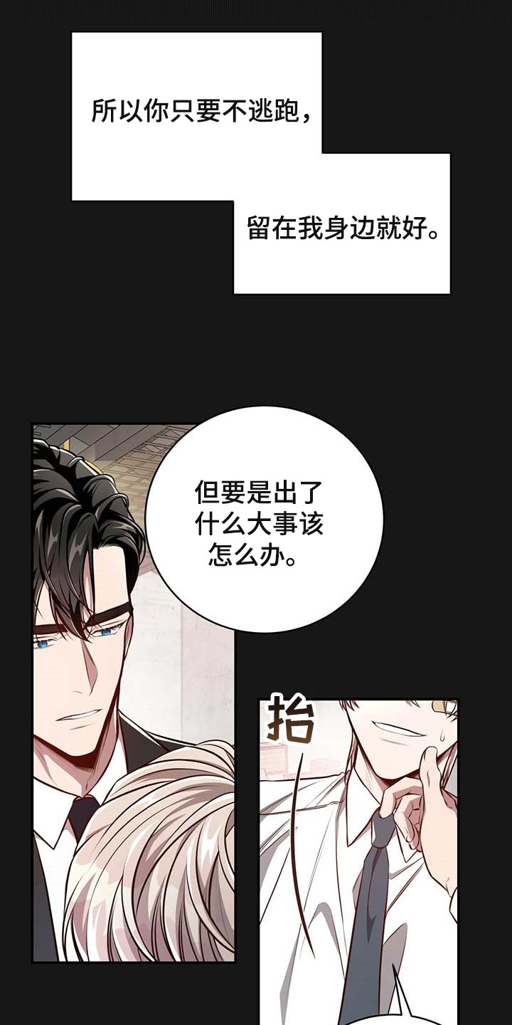 《纽约秘事》漫画最新章节第121章：【番外】嘲笑我的期待免费下拉式在线观看章节第【14】张图片