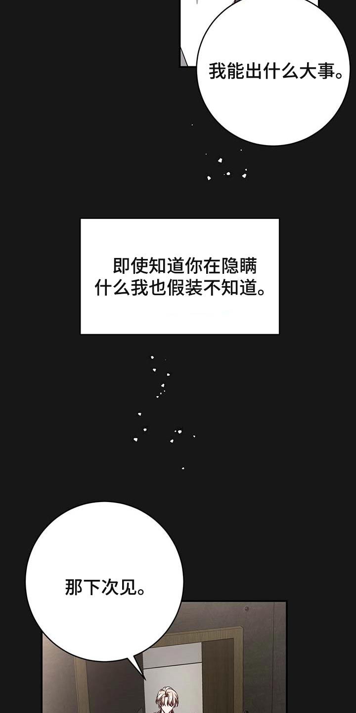 《纽约秘事》漫画最新章节第121章：【番外】嘲笑我的期待免费下拉式在线观看章节第【13】张图片