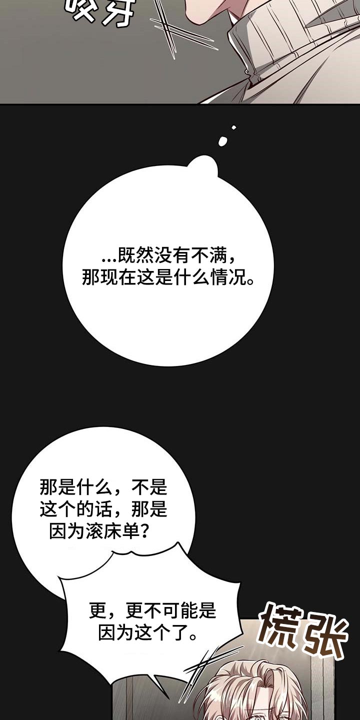 《纽约秘事》漫画最新章节第122章：【番外】不懂别人的心意免费下拉式在线观看章节第【18】张图片