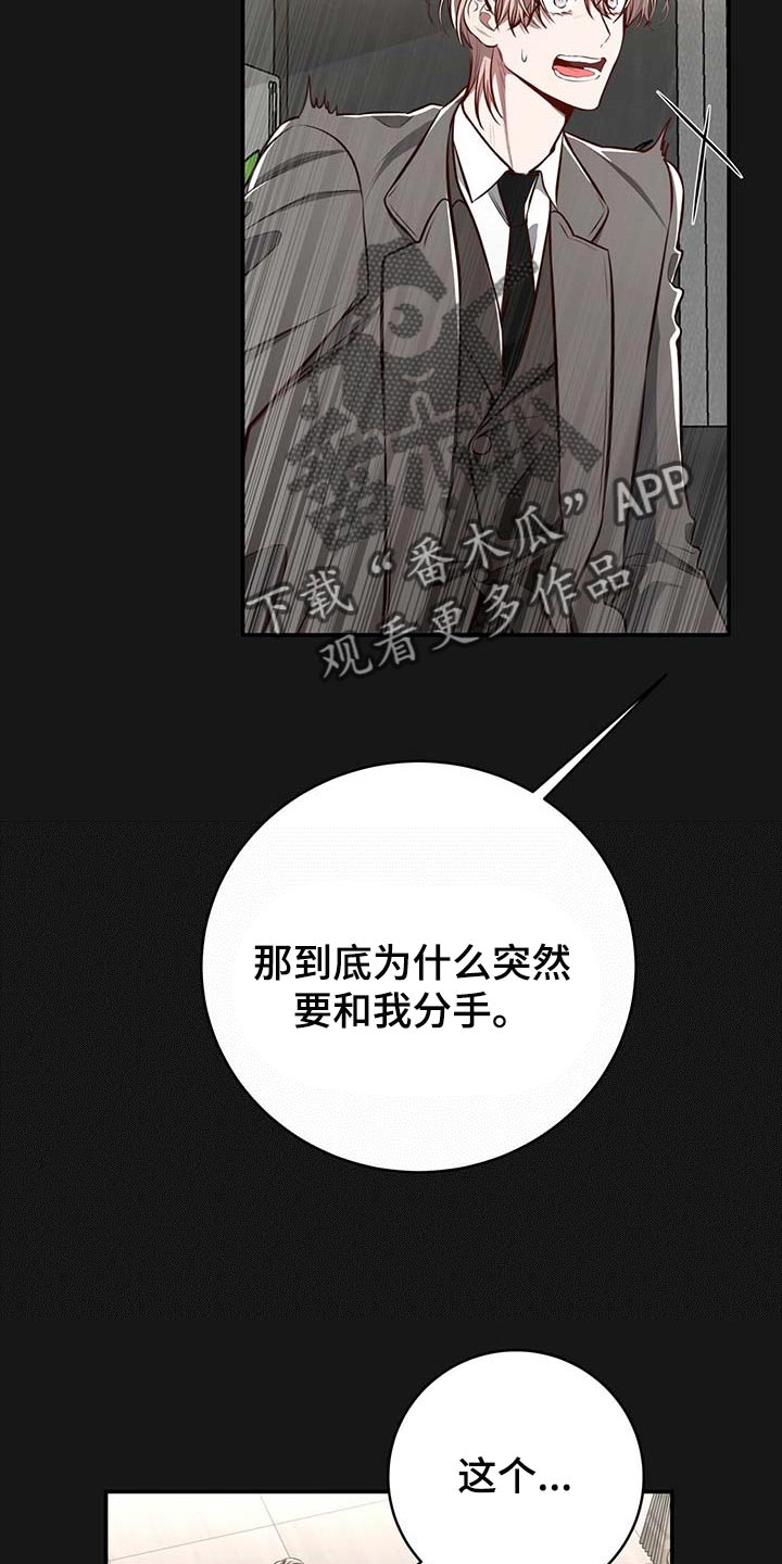 《纽约秘事》漫画最新章节第122章：【番外】不懂别人的心意免费下拉式在线观看章节第【17】张图片