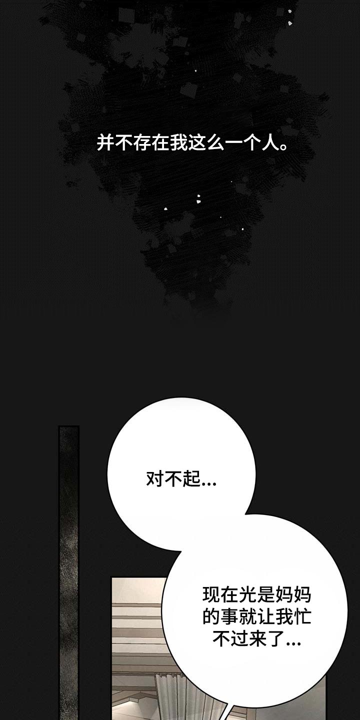 《纽约秘事》漫画最新章节第122章：【番外】不懂别人的心意免费下拉式在线观看章节第【10】张图片