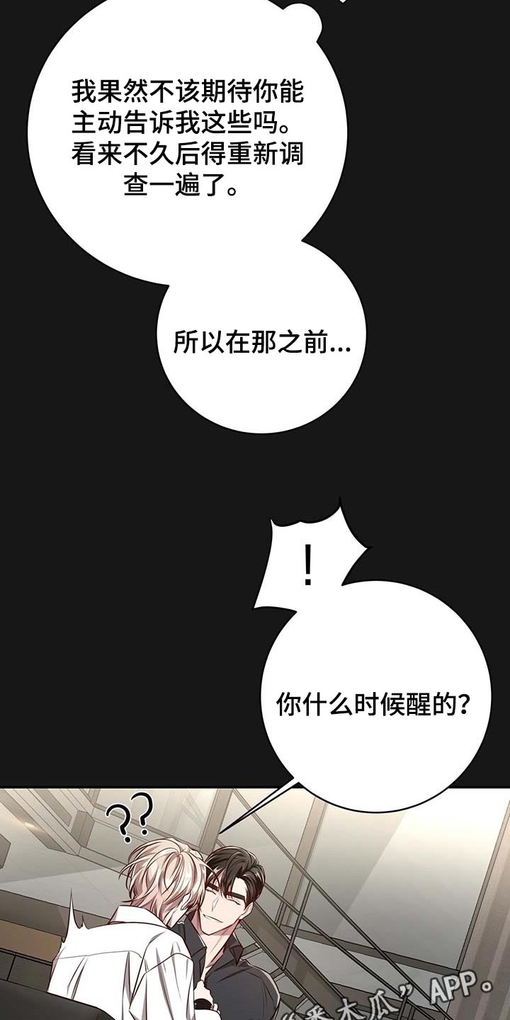 《纽约秘事》漫画最新章节第123章：【番外】只要在我身边就好免费下拉式在线观看章节第【4】张图片