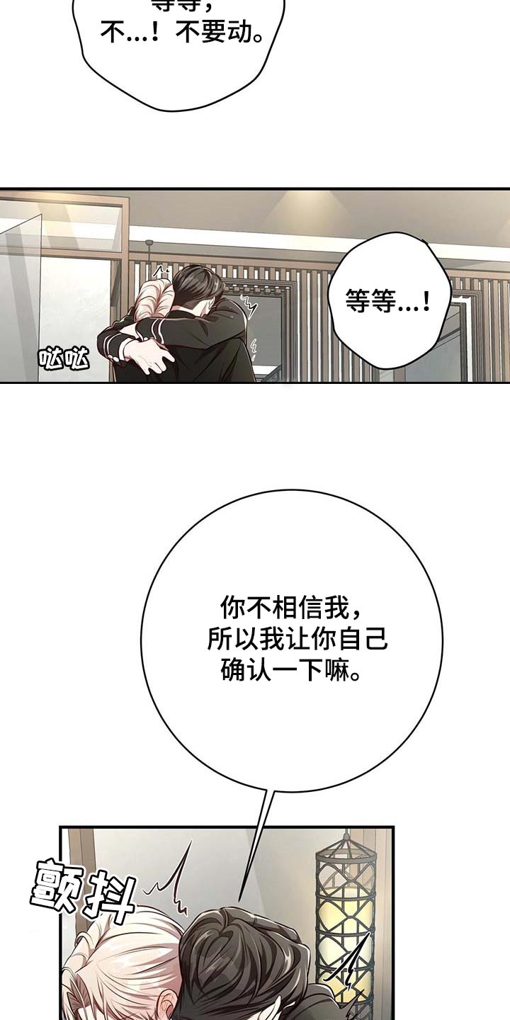 《纽约秘事》漫画最新章节第129章：【番外】看清楚免费下拉式在线观看章节第【9】张图片