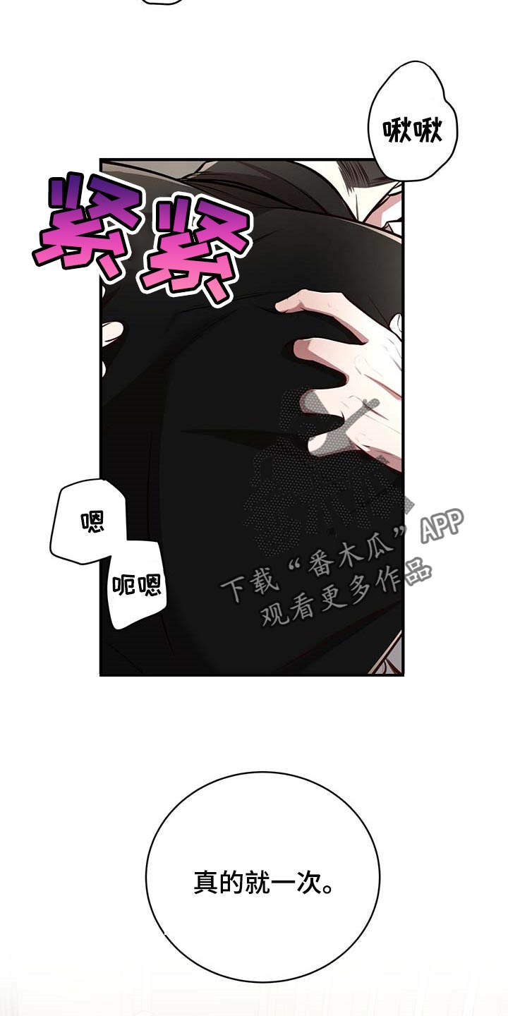 《纽约秘事》漫画最新章节第130章：【番外】就一次免费下拉式在线观看章节第【2】张图片