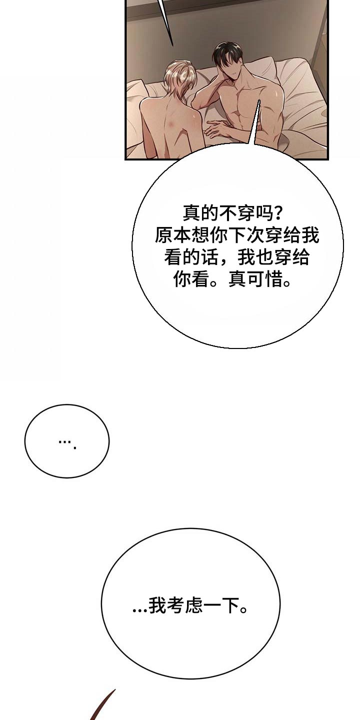 《纽约秘事》漫画最新章节第131章：【番外】戒指（完结）免费下拉式在线观看章节第【23】张图片